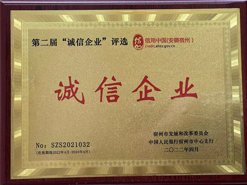 誠信企業(yè)2022年-1.jpg 誠信企業(yè)2022年-1.jpg